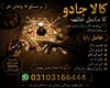Amil Baba kala jadu all problem solutions just contact with Amil baba PANDIT JI Hindu +923103166444 #vashikaranspecialist #astro