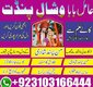 vashikaran #spell #spellcaster  #lovespellcaster #amilbabainkarachi  #amilbabaindubai 03103166444  #amilbabaincanada  #amilbabai