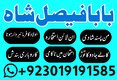 najoomi baba in pakistan,famous amil baba karachi,bangali amil baba lahore,best astrologer in uk,real amil baba in multan,no1 qu