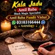 Kala Jadu Removal Expert UAE | Black Magic Specialist Real Kala Jadu Specialist UAE | Black Magic Problem Help Online Black Magi