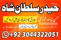 Best Amil Baba Pakistan, kala jadu Expert Karachi, Specialist Amil