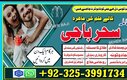 Lahore A1 Amil baba#kalajadu Asli Amil baba ,,pakistan NO1 Amil baba lahore baba ,/America baba japan Asli baba 03253991734