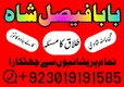najoomi baba in pakistan,famous amil baba karachi,bangali amil baba lahore,best astrologer in uk,real amil baba in multan,no1 qu
