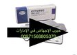 الإمارات ( موجود حبوب اجهاض في الإمارات ) سايتوتك :00971568805370