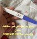 خلال 8 ساعات إجهاض الحمل في مسقط ( حبوب الإجهاض ) 0096892315372