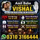 Amil Baba in Pakistan | Top 1 Amil Baba | Pandit Vishal