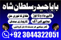 Real NO1 Amil baba in islamabad rawalpindi karachi uk