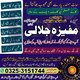 1Amil+Amil baba Ilm e haqeeqi Pro Amil baba in UK.
