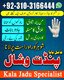 Kala Jadu Specialist Black Magic Problem Specialist Spain | Real Kala Jadu Expert Real Black Magic Specialist Qatar | Kala Jadu