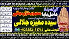 Top#1 Authentic Amil baba in Pakistan.A1 Amil baba in Karachi.Real Amil baba in Islamabad.Amil baba for Authentic Kala jadu