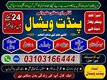 removal, love problem solution, spiritual healing, Sephi Ilam, and Nori Ilam, Amil Baba Bengali provides solutions 03103166444