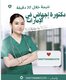 احجزي موعد لعملية الإجهاض في الإمارات [[ 00971568805370]]