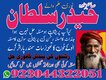 Famous Amil Baba in Pakistan Amil Baba, Kala Jadu Expert Amil Black Magic uk england