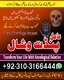 Most famous amil baba in Karacahi top 10 amil baba UK famous , best amilbaba in Pakistan amil baba in lahore, famous amil baba,