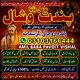 Vashikaran Amil Baba in Qatar 03103166444