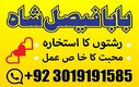 NO1 Top Online Amil Baba in Rawalpindi Contact Number Amil in Rawalpindi Kala ilam Specialist In Rawalpindi Amil in Karachi