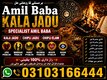 Amil Baba Kala Jadu | Black Magic & Spiritual Guidance