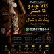 Online kala ilam, Kala jadu specialist in Islamabad and Bangali Amil baba