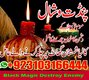Online Amil baba Contact Number +92-310-3166444 Black magic expert in Usa, Amil baba in Pakistan - Amil baba In lahore, Islamab