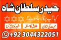 Peer baba in Pakistan, Bangali baba kala jadu Specialist in Lahore, Amil baba lahore