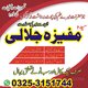 No#1 Rohani  Amil baba in Hyderabad |A1 Amil baba rohani pir Amil baba karachi 03253151744