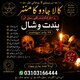 Amil Baba kala jadu all problem solutions just contact with Amil baba PANDIT JI Hindu +923103166444 #vashikaranspecialist #astro