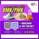 PM.K 28578-16-7/ BM.K C.AS:5449-12-7/ High-purity chemical raw materials