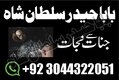 Black Magic Specialist Kala Jadu Expert Pakistan | Amil Baba