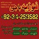 No+1 Bangali Amil baba in Pakistan. Kala Jadu expert for love spell
