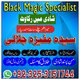 online amil baba in Islamabad | Kala ilam amil abba islamabad | kala jadu amil baba in islamabad Professional Amil baba in Islam
