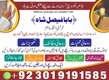 NO1 Astrologer Kala Jadu specialist Expert in Pakistan kala ilam specialist Expert in Pakistan Black magic Expert In uk