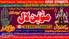 Top 1 United States Amil Baba in Hafizabad, Gujrat, Bahawalpur, Sargodha, Gujranwala, Multan +92319-3768875