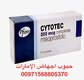 حبوب سايتوتك في الامارات - دبي -العين -راس الخيمة (( 00971568805370))