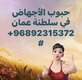 حبوب اجهاض في عمان ( واتس 92315372) حبوب الإجهاضات سلطنة همانً