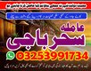 amil baba kalajadu best expert amil baba bangladesh baba japan astrologer baba faislabad 03253991734