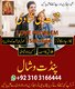 Most famous amil baba in Karacahi top 10 amil baba UK famous, 03103166444