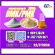 PMK 28578-16-7 facilitates CAS 1451-82-7 procurement