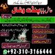 Amil baba kalajadu in Amrica LOndon kalailam for love +923103166444