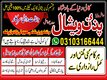 Astrology Amil baba in London kalailam kalajadu 03103166444