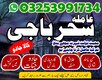 Amil baba in pakistan,kalajadu asli Amil baba in japan#online baba __pakistan expert 03253991734