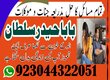 Famous Amil Baba in Pakistan Amil Baba, Kala Jadu Expert Amil Black Magic uk england
