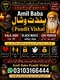 Amil Baba kala jadu in pakistan SPELL CASTER +9231031664444 SPIRITUAL HEALER in Montreal, Ottawa, Jamaica, Cornwall, Sherbrooke,