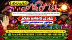 black magic expert amil baba in Pakistan, Direct contact amil baba for Kala Jadu ka tor in Pakistan| black magic expert amil ba