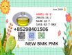 28578-16-7 BMK oil cas 5449-12-7 PMK powder 1451-82-7 for selling