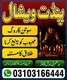 Amil Baba Bengali provides solutions03103166444 Top Powerful Amil Baba In Pakistan, No 1 Authentic Amil Baba In Lahore, Best Ami