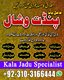 Kala Jadu | Switzerland Austria Poland Romania Online spiritual guidance. 03103166444 Amil Baba Kala Jadu | Greece Cyprus Malta