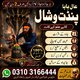 Powerful Amil Baba In Pakistan, No 1 Authentic Amil Baba In Lahore, Best Amil Baba In Islamabad, International Amil Baba UK USA,