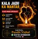 Amil Baba kala jadu all problem solutions just contact with Amil baba PANDIT JI Hindu +923103166444 #vashikaranspecialist #astro