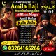 Powerful Taweez & Rohani Services Kala Jadu Removal Amil Baba – USA, Canada, UK & UAE Amil Baba for Kala Jadu Removal & Spiritua
