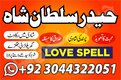 MANPASAND SHADI | EXPERT | AMIL BABA IN PAKISTAN | KALA JADU WALA KARACHI LAHORE